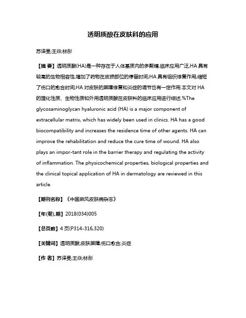 透明质酸在皮肤科的应用