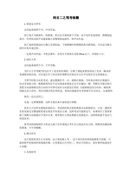 科目二之驾考秘籍