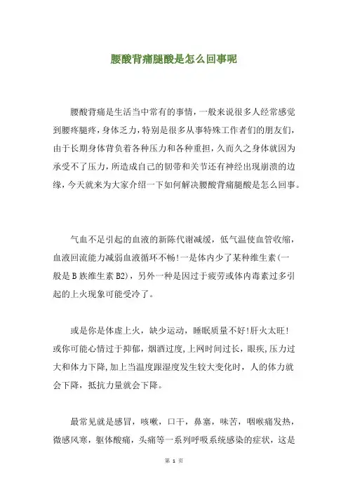 腰酸背痛腿酸是怎么回事呢