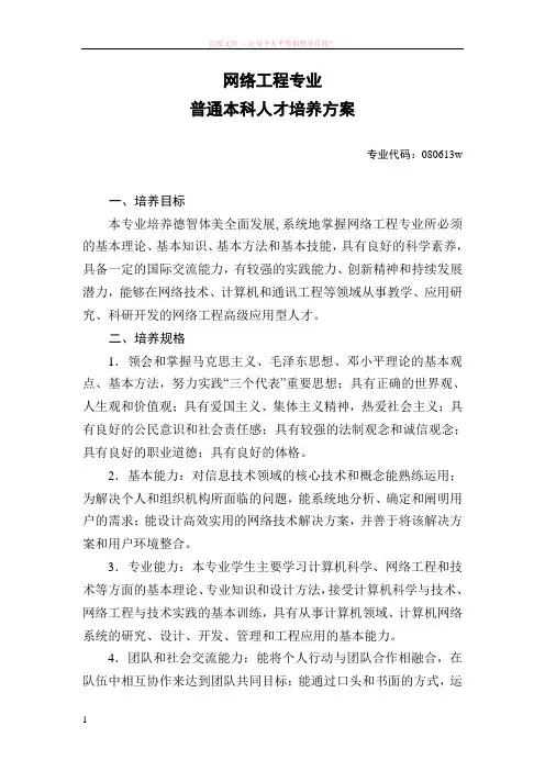 网络工程专业培养方案