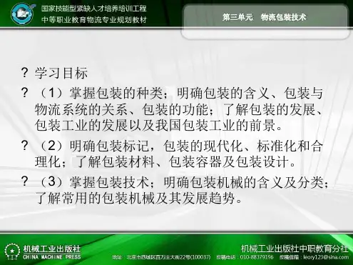 物流技术实务课件第三单元