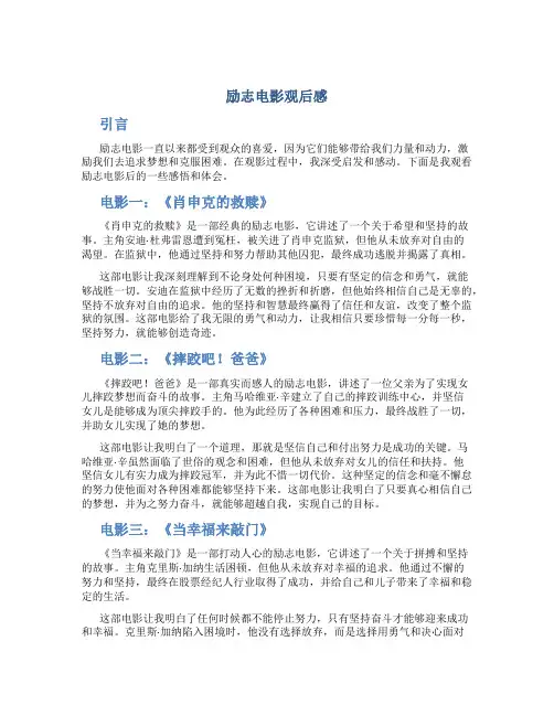 励志电影观后感作文范文