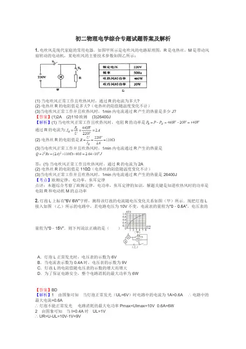 初二物理电学综合专题试题答案及解析
