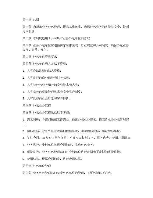 业务外包单位管理制度