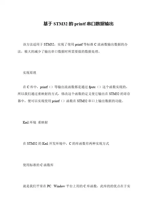 基于STM32的printf串口数据输出