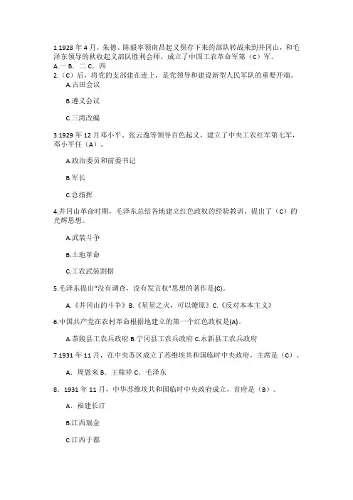 党团知识简答题