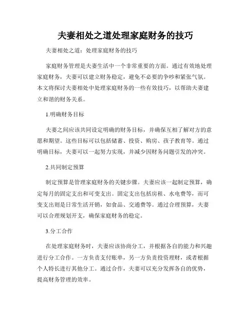 夫妻相处之道处理家庭财务的技巧