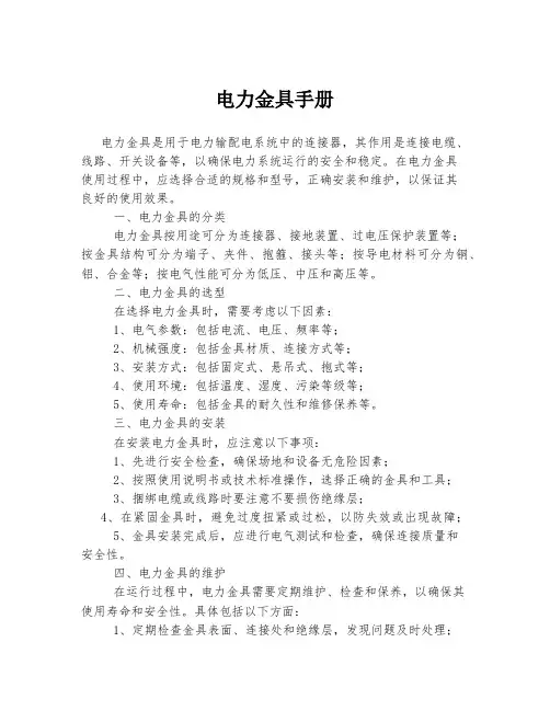电力金具手册