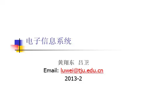 电子信息系统-系统概述