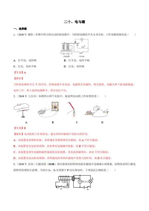 2019年中考物理真题(140套)分类汇编 专题1.20 电与磁(教师版)