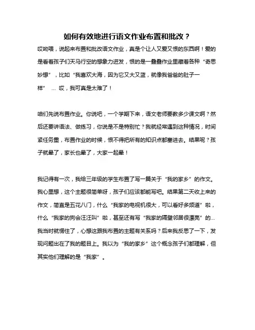 如何有效地进行语文作业布置和批改？