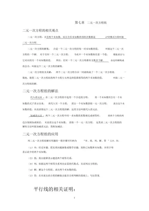 (完整word版)鲁教版初二数学下知识点,推荐文档