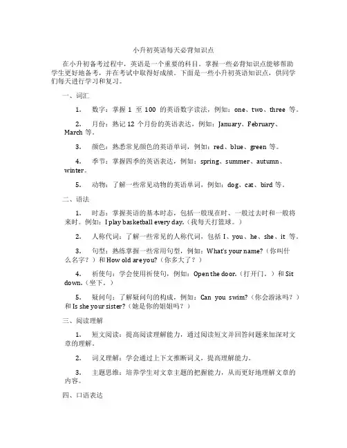 小升初英语每天必背知识点