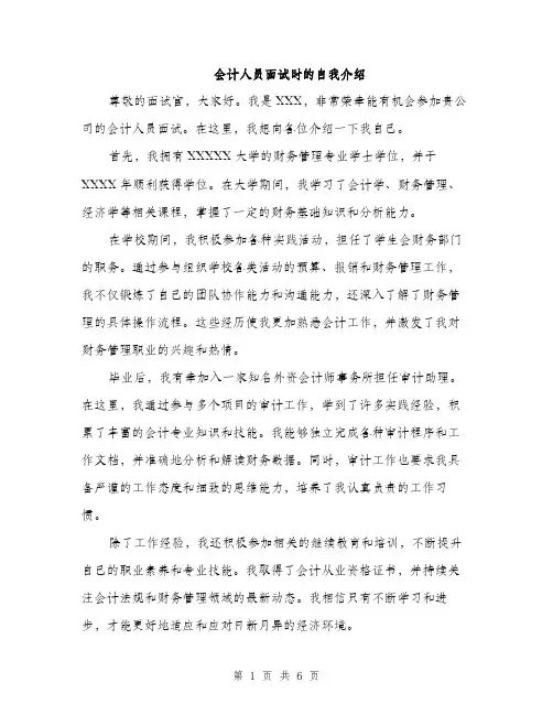 会计人员面试时的自我介绍（4篇）