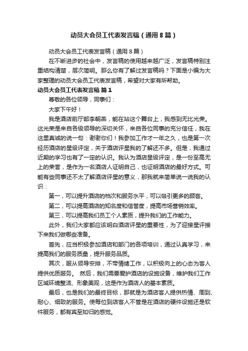 动员大会员工代表发言稿（通用8篇）