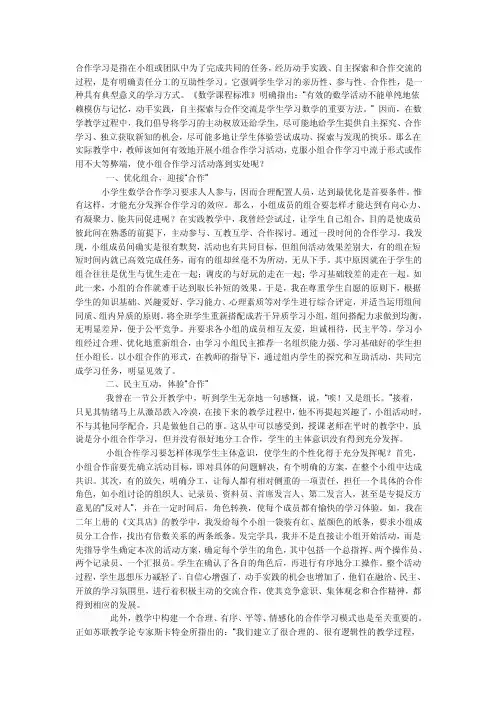 小组合作教学的概念