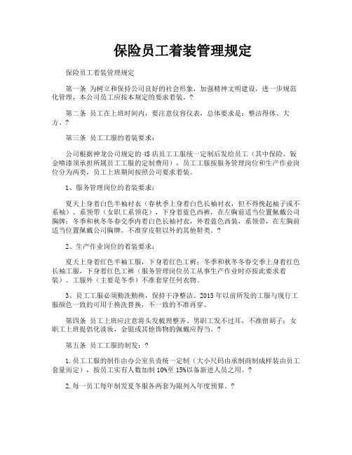 保险员工着装管理规定
