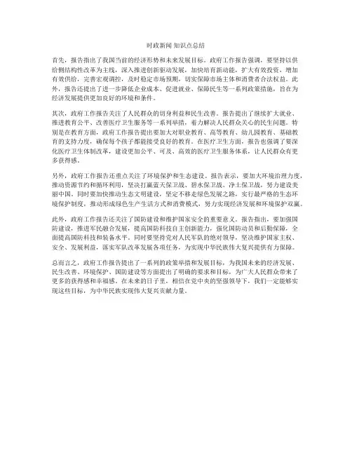 时政新闻 知识点总结