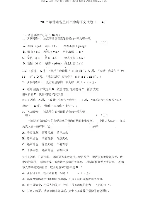 完整word版,2017年甘肃省兰州市中考语文试卷及答案(word版)