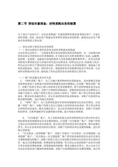 材料采购业务的核算