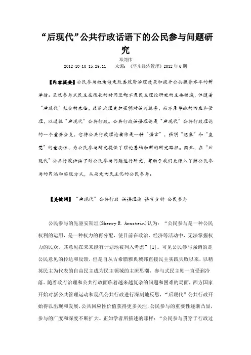 后现代公共行政话语下的公民参与问题研究