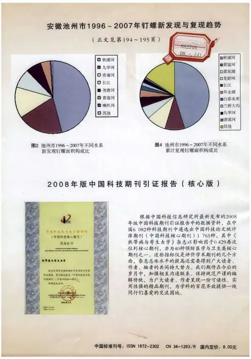 2008年版中国科技期刊引证报告(核心版)