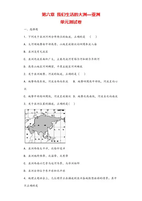 (最新)部编人教版地理七年级下册《第六章单元检测试题》(含答案解析)