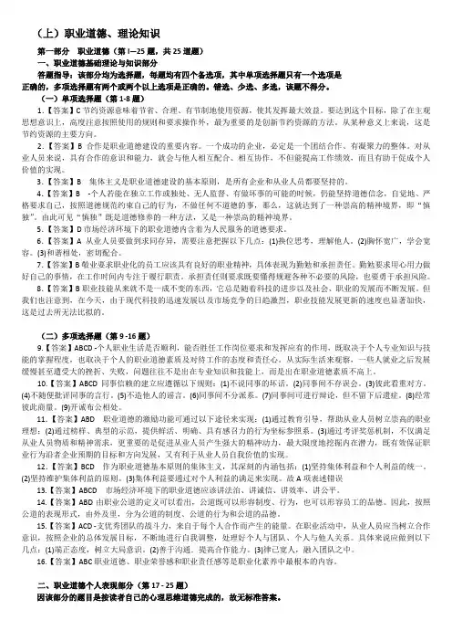 心理咨询师二级试卷答案2014年11月22号考试最后一模