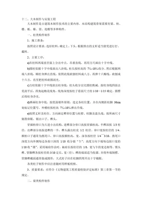大木制作与安装工程