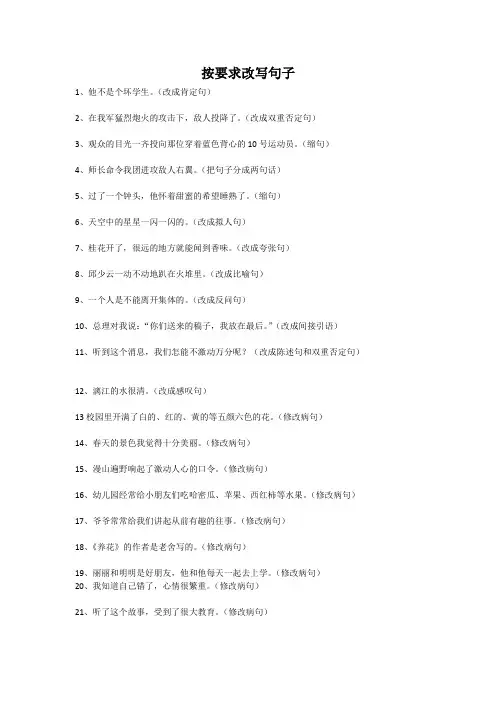 语文按要求写句子专题训练(后附答案)