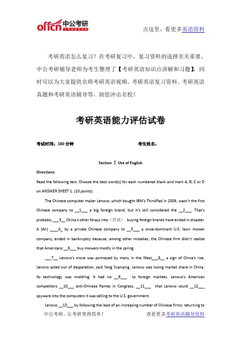 考研英语基础测试卷2