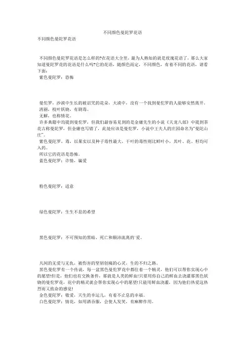 不同颜色曼陀罗花语