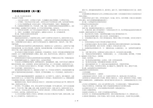 男浴领班岗位职责(共6篇) 