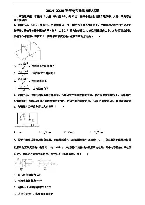 北京市朝阳区2020年高考物理学业质量监测试题
