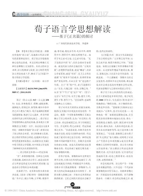 荀子语言学思想解读_基于_正名篇_的探讨