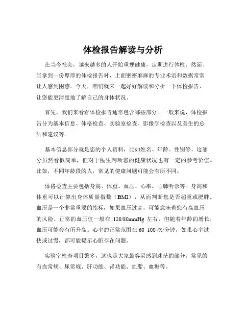 体检报告解读与分析