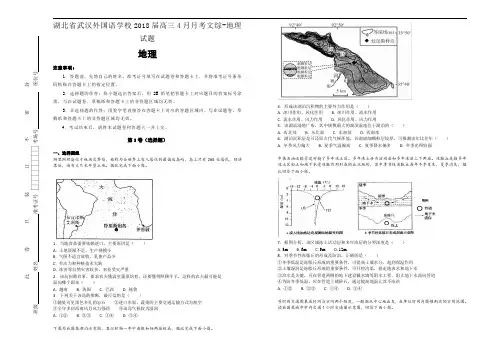 湖北省武汉外国语学校2018届高三4月月考文综-地理试题Word版含答案