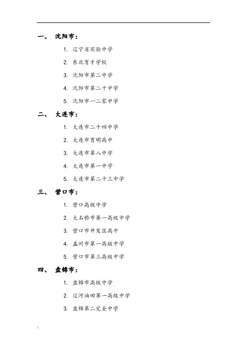 辽宁省各市高中排名
