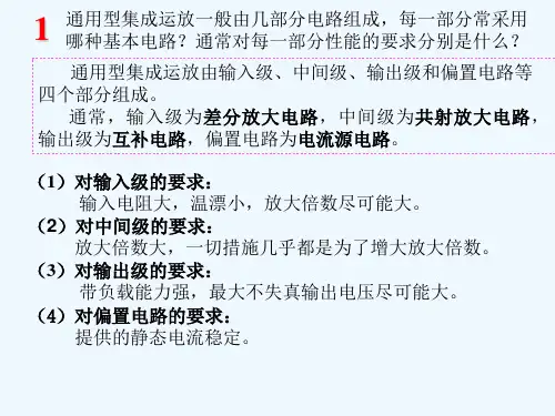 中南大学模电作业答案第五章