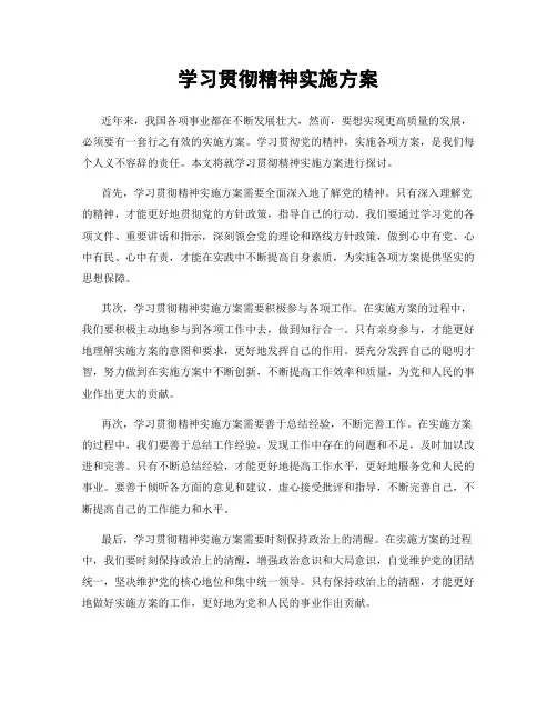 学习贯彻精神实施方案