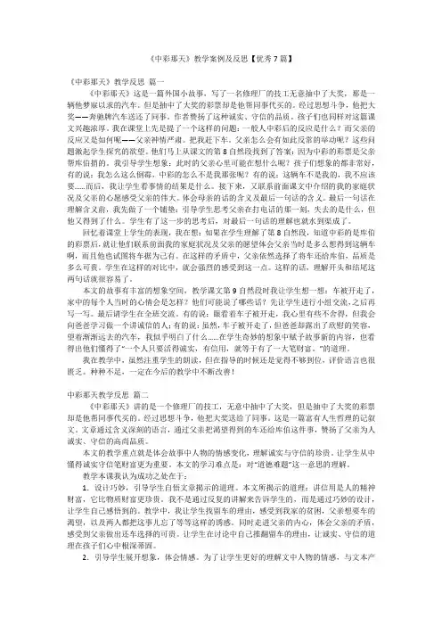 《中彩那天》教学案例及反思【优秀7篇】