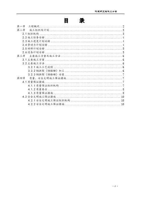 隧道钢支撑施工方案