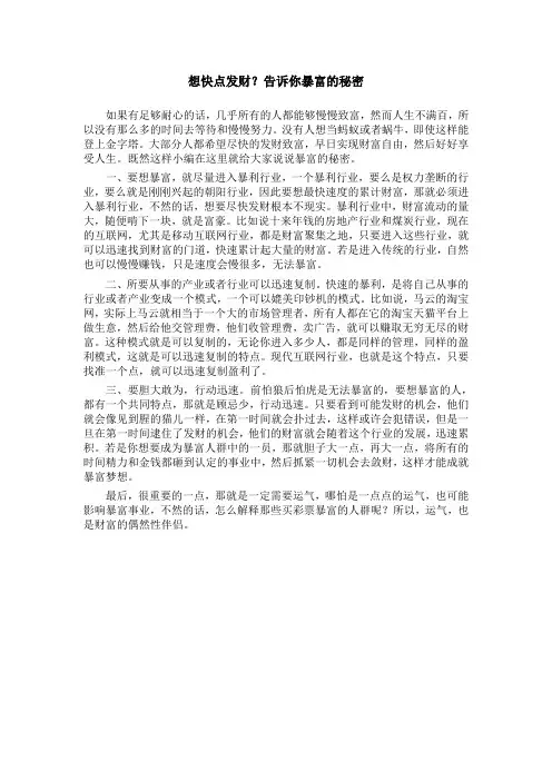 想快点发财？告诉你暴富的秘密