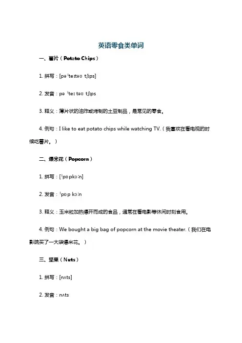英语零食类单词