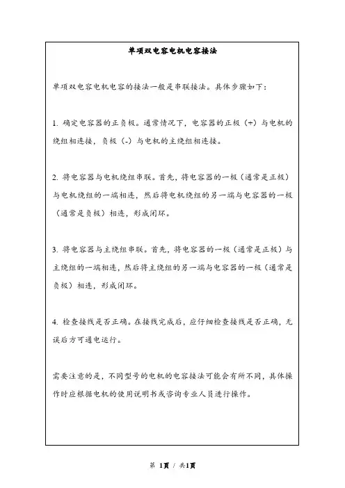 单项双电容电机电容接法