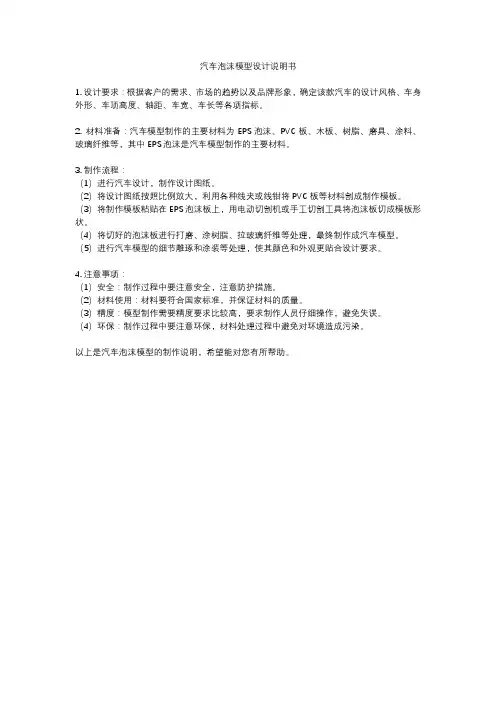 汽车泡沫模型设计说明书
