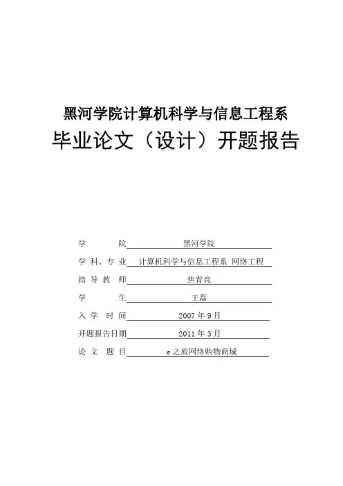 网络购物系统开题报告