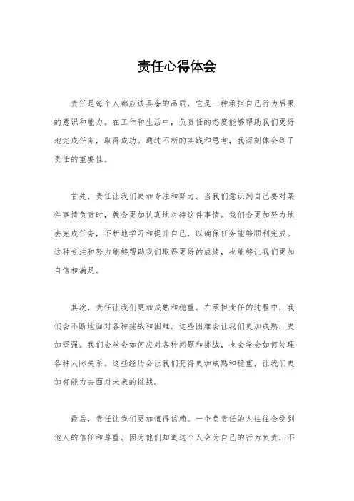 责任心得体会