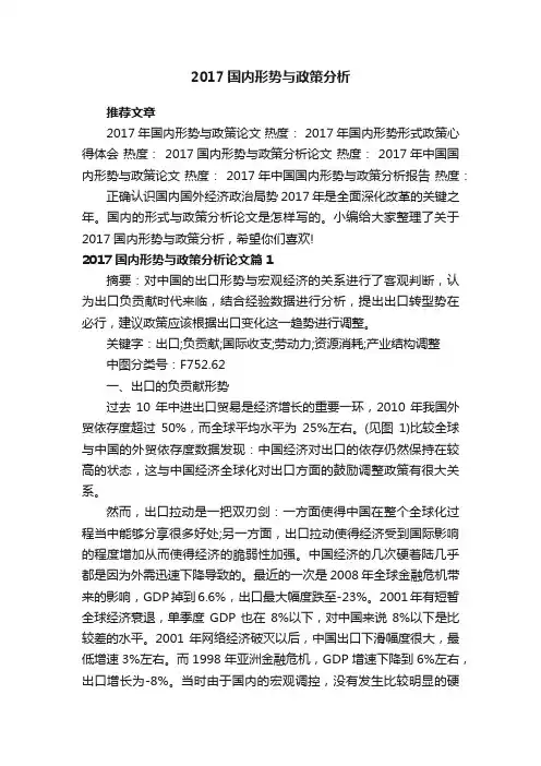 2017国内形势与政策分析