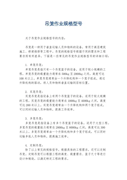 吊笼作业规格型号